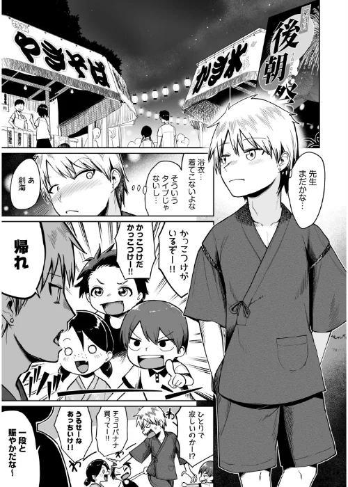 俺と先生の夏休み（単話）[作]海山そぜ/〈エロ漫画〉 試し読みサンプル 7ページ目
