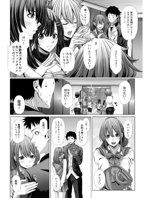 俺だけのハーレム野球部〜スポコン女子はやっぱり性欲強かった！？〜【合冊版】[作]たけもっぷ/〈エロ漫画〉 試し読みサンプル 6ページ目