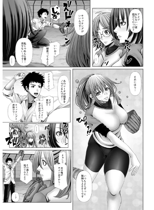 俺だけのハーレム野球部〜スポコン女子はやっぱり性欲強かった！？〜【合冊版】[作]たけもっぷ/〈エロ漫画〉 試し読みサンプル 9ページ目