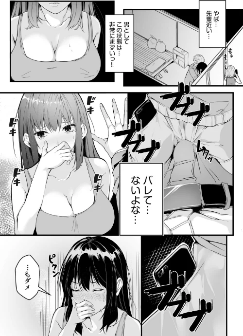 僕の女上司で、お隣さん。〜後戻りできない秘密のカンケイ〜【電子単行本】【デジタル特装版】[作]つまじょ/〈エロ漫画〉 試し読みサンプル 11ページ目