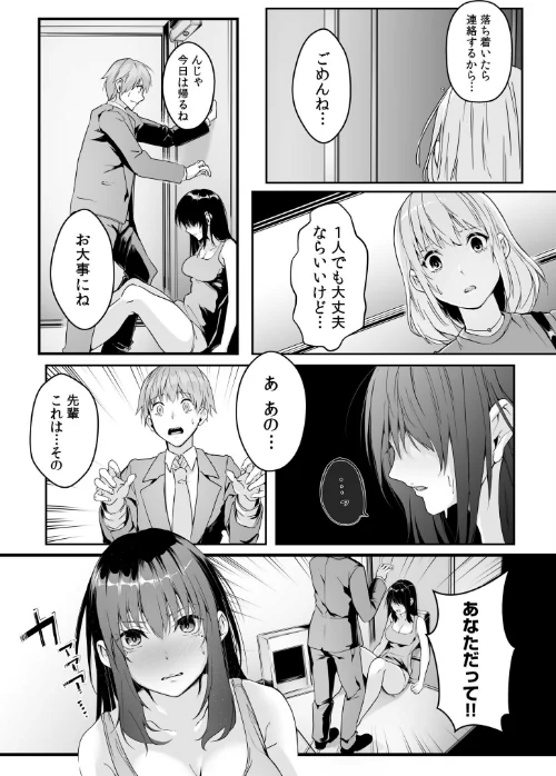 僕の女上司で、お隣さん。〜後戻りできない秘密のカンケイ〜【電子単行本】【デジタル特装版】[作]つまじょ/〈エロ漫画〉 試し読みサンプル 13ページ目