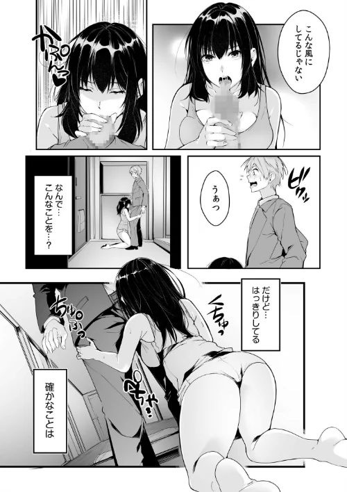 僕の女上司で、お隣さん。〜後戻りできない秘密のカンケイ〜【電子単行本】【デジタル特装版】[作]つまじょ/〈エロ漫画〉 試し読みサンプル 15ページ目