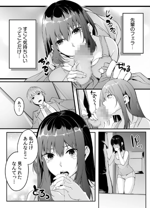 僕の女上司で、お隣さん。〜後戻りできない秘密のカンケイ〜【電子単行本】【デジタル特装版】[作]つまじょ/〈エロ漫画〉 試し読みサンプル 16ページ目