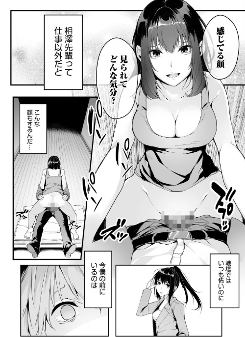 僕の女上司で、お隣さん。〜後戻りできない秘密のカンケイ〜【電子単行本】【デジタル特装版】[作]つまじょ/〈エロ漫画〉 試し読みサンプル 20ページ目
