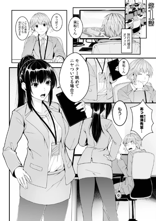僕の女上司で、お隣さん。〜後戻りできない秘密のカンケイ〜【電子単行本】【デジタル特装版】[作]つまじょ/〈エロ漫画〉 試し読みサンプル 3ページ目