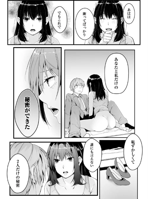 僕の女上司で、お隣さん。〜後戻りできない秘密のカンケイ〜【電子単行本】【デジタル特装版】[作]つまじょ/〈エロ漫画〉 試し読みサンプル 25ページ目