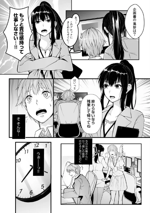 僕の女上司で、お隣さん。〜後戻りできない秘密のカンケイ〜【電子単行本】【デジタル特装版】[作]つまじょ/〈エロ漫画〉 試し読みサンプル 4ページ目