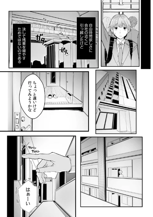 僕の女上司で、お隣さん。〜後戻りできない秘密のカンケイ〜【電子単行本】【デジタル特装版】[作]つまじょ/〈エロ漫画〉 試し読みサンプル 5ページ目