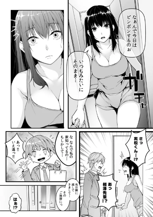 僕の女上司で、お隣さん。〜後戻りできない秘密のカンケイ〜【電子単行本】【デジタル特装版】[作]つまじょ/〈エロ漫画〉 試し読みサンプル 6ページ目