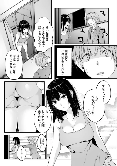 僕の女上司で、お隣さん。〜後戻りできない秘密のカンケイ〜【電子単行本】【デジタル特装版】[作]つまじょ/〈エロ漫画〉 試し読みサンプル 7ページ目