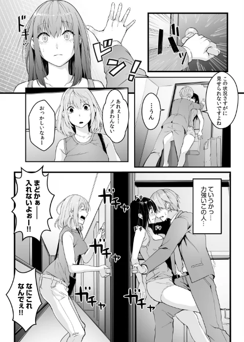 僕の女上司で、お隣さん。〜後戻りできない秘密のカンケイ〜【電子単行本】【デジタル特装版】[作]つまじょ/〈エロ漫画〉 試し読みサンプル 9ページ目
