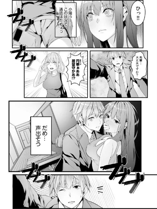 僕の女上司で、お隣さん。〜後戻りできない秘密のカンケイ〜【電子単行本】【デジタル特装版】[作]つまじょ/〈エロ漫画〉 試し読みサンプル 10ページ目