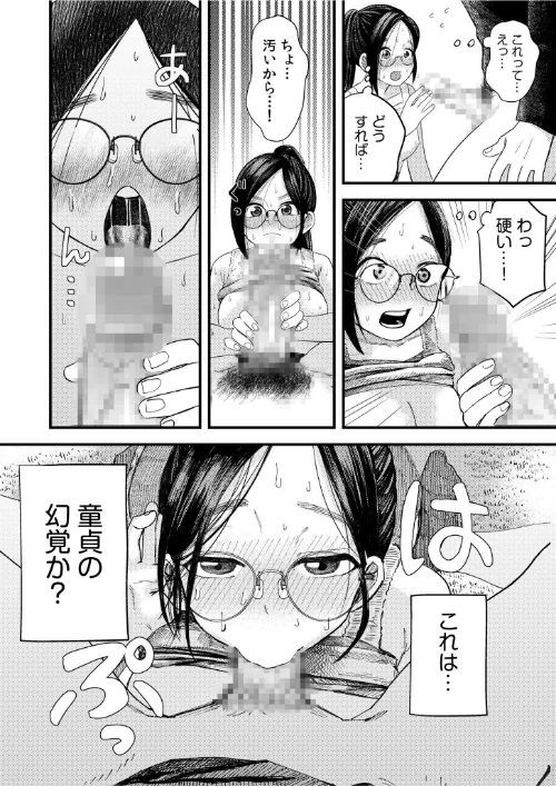オタク同士の童貞処女がはじめてのセックスをする話[作]オダマまくまく/〈エロ漫画〉 試し読みサンプル 16ページ目