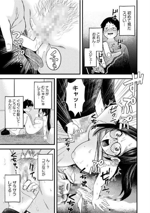 オタク同士の童貞処女がはじめてのセックスをする話[作]オダマまくまく/〈エロ漫画〉 試し読みサンプル 19ページ目