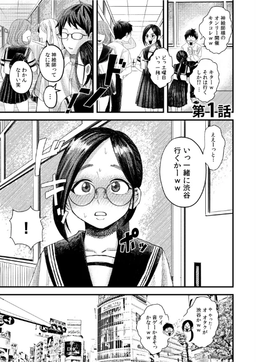 オタク同士の童貞処女がはじめてのセックスをする話[作]オダマまくまく/〈エロ漫画〉 試し読みサンプル 3ページ目