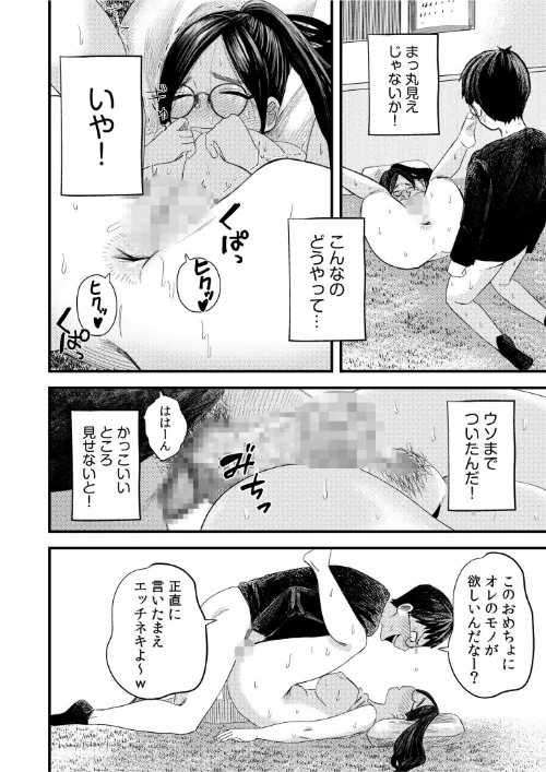オタク同士の童貞処女がはじめてのセックスをする話[作]オダマまくまく/〈エロ漫画〉 試し読みサンプル 22ページ目