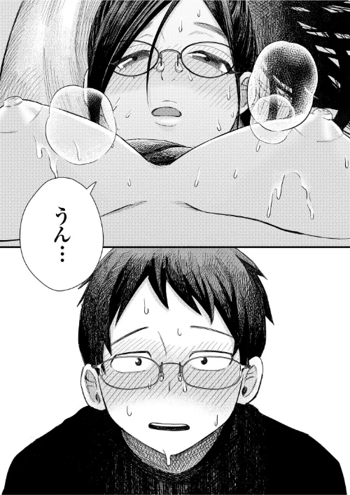 オタク同士の童貞処女がはじめてのセックスをする話[作]オダマまくまく/〈エロ漫画〉 試し読みサンプル 23ページ目