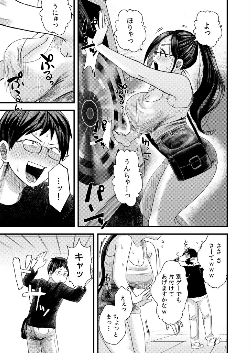 オタク同士の童貞処女がはじめてのセックスをする話[作]オダマまくまく/〈エロ漫画〉 試し読みサンプル 7ページ目