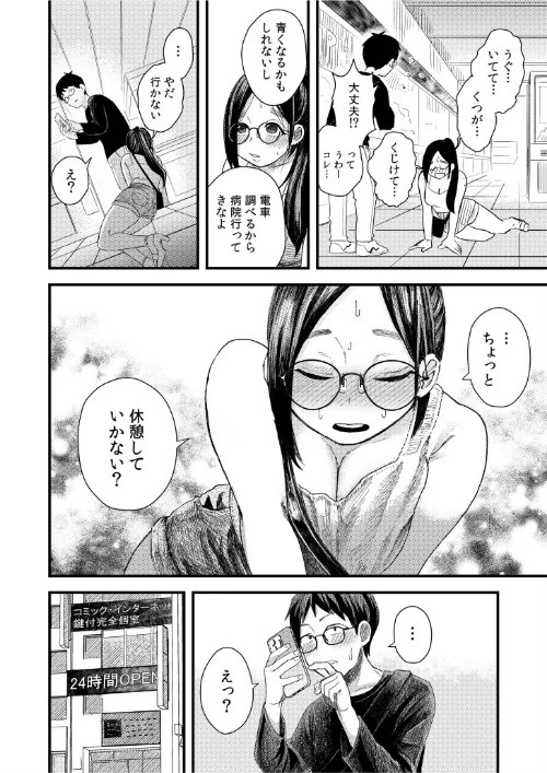 オタク同士の童貞処女がはじめてのセックスをする話[作]オダマまくまく/〈エロ漫画〉 試し読みサンプル 8ページ目