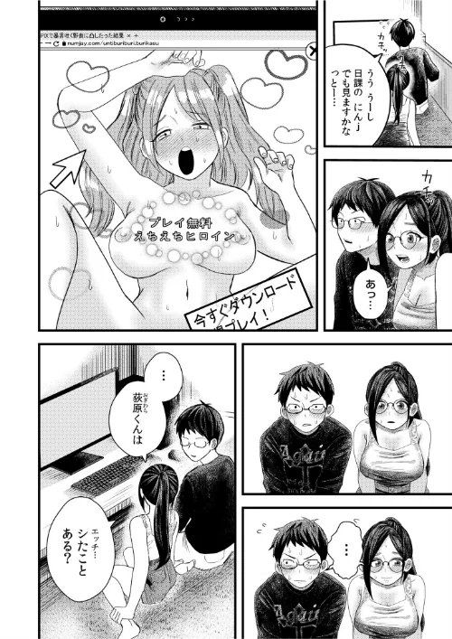 オタク同士の童貞処女がはじめてのセックスをする話[作]オダマまくまく/〈エロ漫画〉 試し読みサンプル 10ページ目