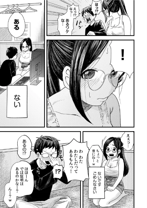 オタク同士の童貞処女がはじめてのセックスをする話【電子単行本】vol.1【デジタル特装版】[作]オダマまくまく/〈エロ漫画〉 試し読みサンプル 11ページ目