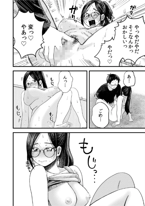 オタク同士の童貞処女がはじめてのセックスをする話【電子単行本】vol.1【デジタル特装版】[作]オダマまくまく/〈エロ漫画〉 試し読みサンプル 20ページ目