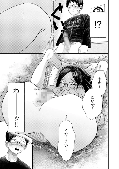 オタク同士の童貞処女がはじめてのセックスをする話【電子単行本】vol.1【デジタル特装版】[作]オダマまくまく/〈エロ漫画〉 試し読みサンプル 21ページ目