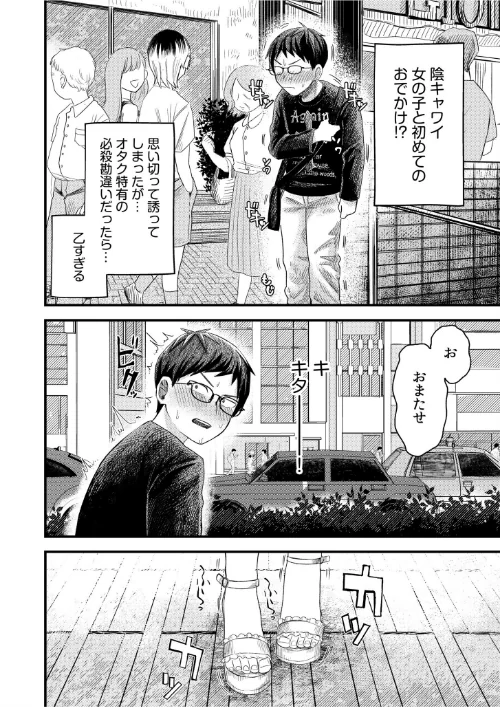 オタク同士の童貞処女がはじめてのセックスをする話【電子単行本】vol.1【デジタル特装版】[作]オダマまくまく/〈エロ漫画〉 試し読みサンプル 4ページ目