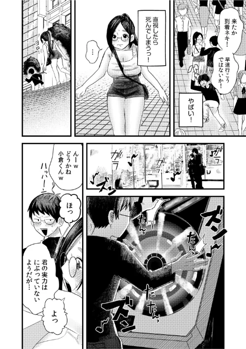 オタク同士の童貞処女がはじめてのセックスをする話【電子単行本】vol.1【デジタル特装版】[作]オダマまくまく/〈エロ漫画〉 試し読みサンプル 6ページ目