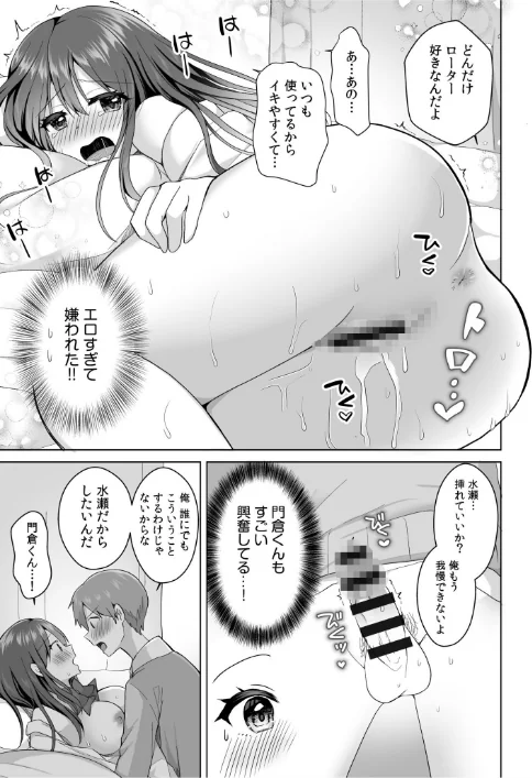 「はじめてだから…やさしくしてね…」トロ甘なイキ声で…何度も絶頂！FANZA限定版[作]赤佐たぬ/〈エロ漫画〉 試し読みサンプル 19ページ目