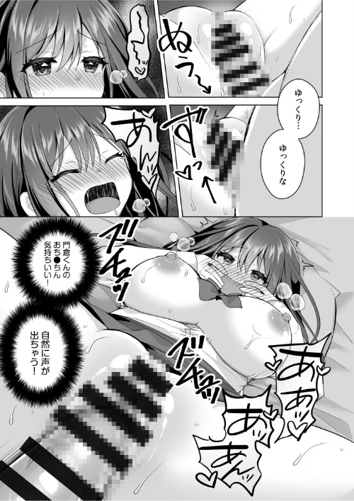 「はじめてだから…やさしくしてね…」トロ甘なイキ声で…何度も絶頂！FANZA限定版[作]赤佐たぬ/〈エロ漫画〉 試し読みサンプル 21ページ目