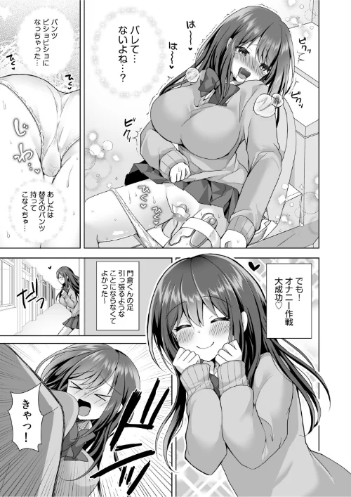 「はじめてだから…やさしくしてね…」トロ甘なイキ声で…何度も絶頂！FANZA限定版[作]赤佐たぬ/〈エロ漫画〉 試し読みサンプル 9ページ目