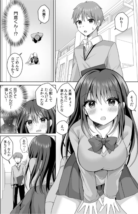「はじめてだから…やさしくしてね…」トロ甘なイキ声で…何度も絶頂！FANZA限定版[作]赤佐たぬ/〈エロ漫画〉 試し読みサンプル 10ページ目