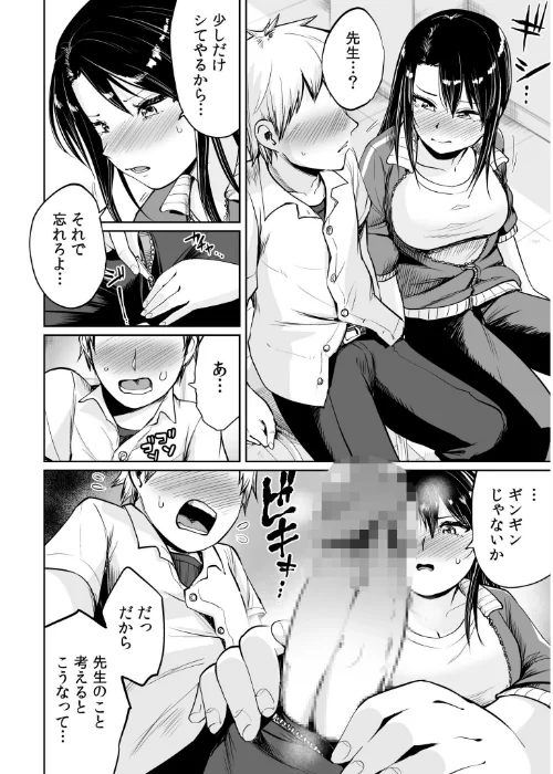 俺と先生の夏休み[作]海山そぜ/〈エロ漫画〉 試し読みサンプル 12ページ目