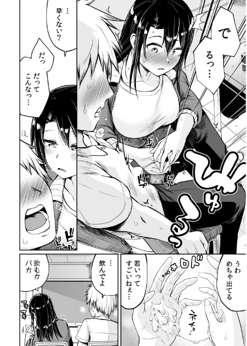 俺と先生の夏休み[作]海山そぜ/〈エロ漫画〉 試し読みサンプル 14ページ目