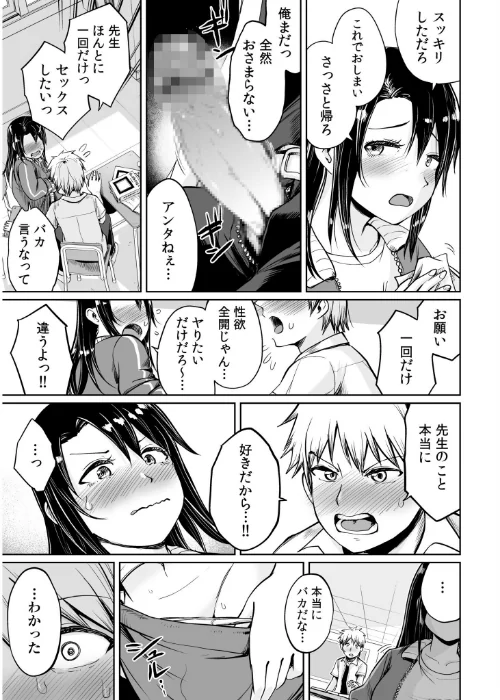 俺と先生の夏休み[作]海山そぜ/〈エロ漫画〉 試し読みサンプル 15ページ目