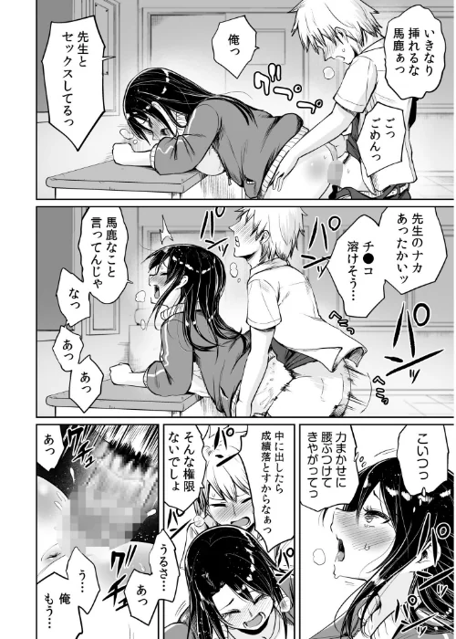 俺と先生の夏休み[作]海山そぜ/〈エロ漫画〉 試し読みサンプル 18ページ目