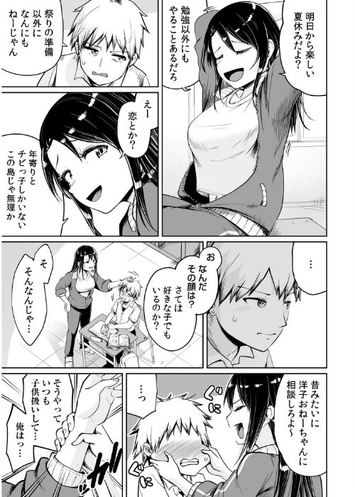 俺と先生の夏休み[作]海山そぜ/〈エロ漫画〉 試し読みサンプル 7ページ目
