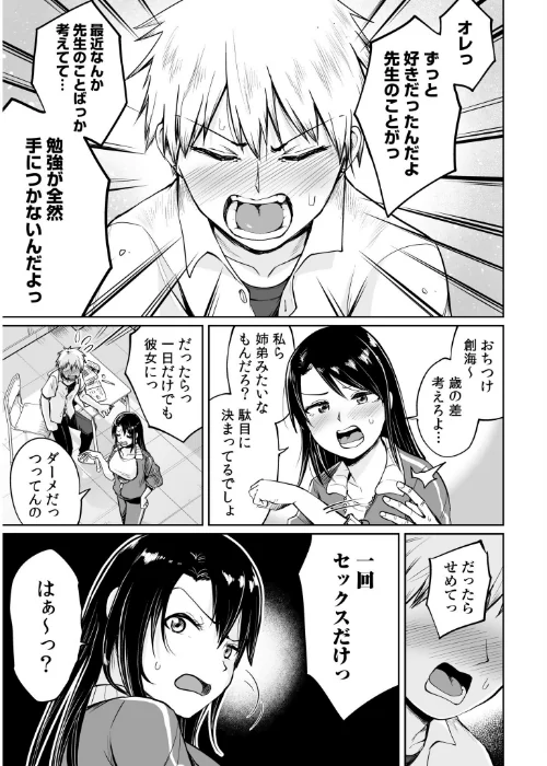 俺と先生の夏休み[作]海山そぜ/〈エロ漫画〉 試し読みサンプル 9ページ目