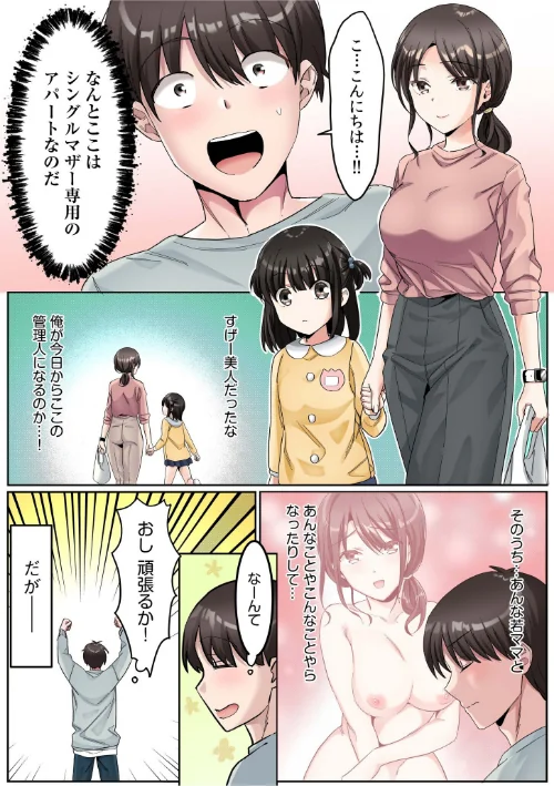 シングルマザーハウス[作]カロテンBOX 山田キリン/〈エロ漫画〉 試し読みサンプル 4ページ目