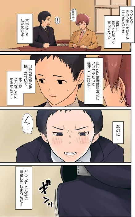 僕と両想いだった子がなぜか親友と交際初日で変態SEX〜恋人ならいつでもどこでも射精していいよ…〜[作]茅乃井いの/〈エロ漫画〉 試し読みサンプル 13ページ目