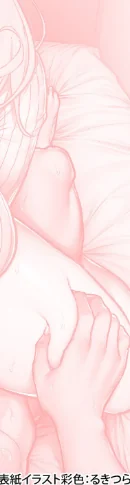 痴女リズム【デジタル特装版】[作]円堂さや/〈エロ漫画〉 試し読みサンプル 2ページ目