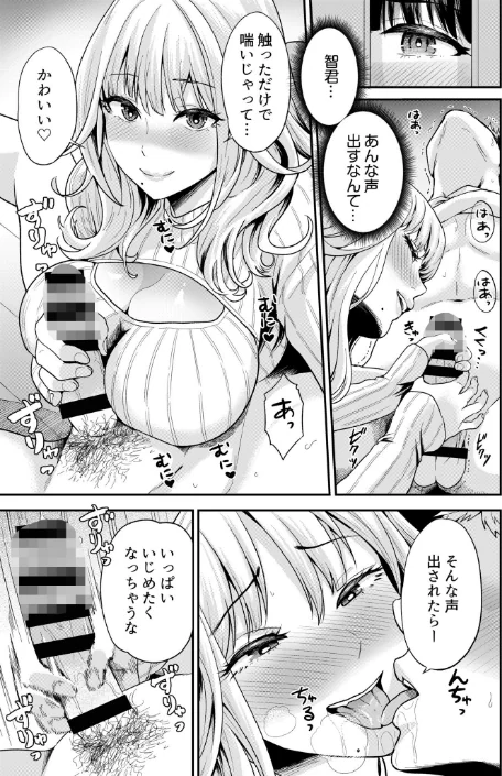 痴女リズム【デジタル特装版】[作]円堂さや/〈エロ漫画〉 試し読みサンプル 13ページ目