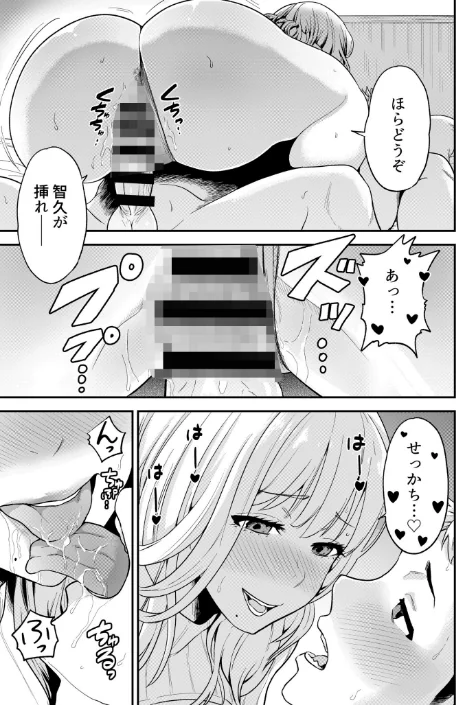 痴女リズム【デジタル特装版】[作]円堂さや/〈エロ漫画〉 試し読みサンプル 19ページ目