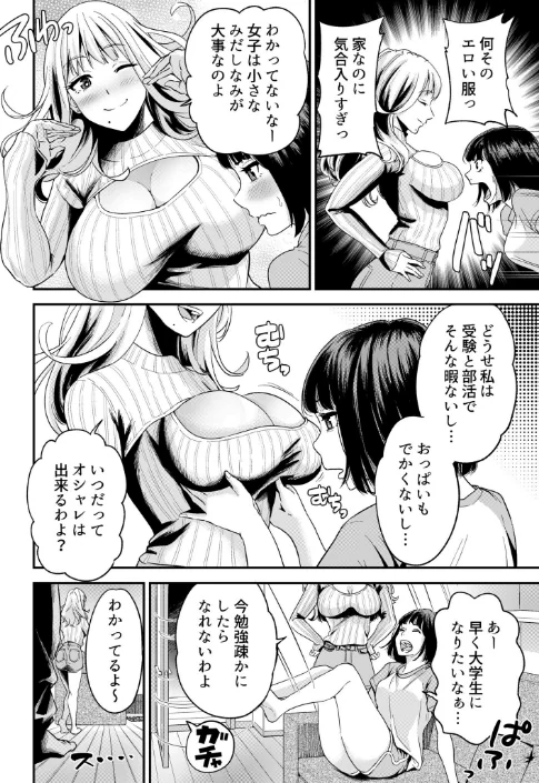 痴女リズム【デジタル特装版】[作]円堂さや/〈エロ漫画〉 試し読みサンプル 6ページ目