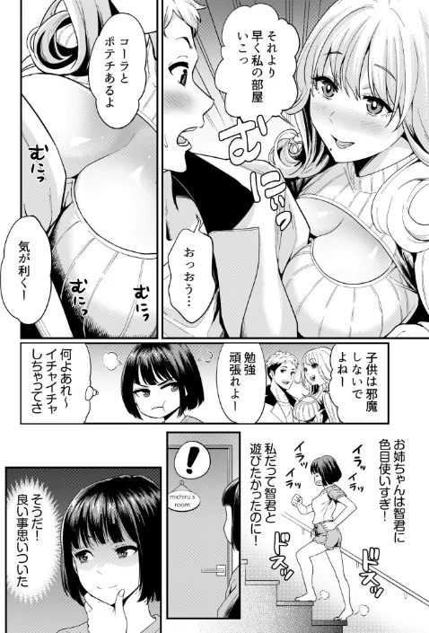 痴女リズム【デジタル特装版】[作]円堂さや/〈エロ漫画〉 試し読みサンプル 8ページ目