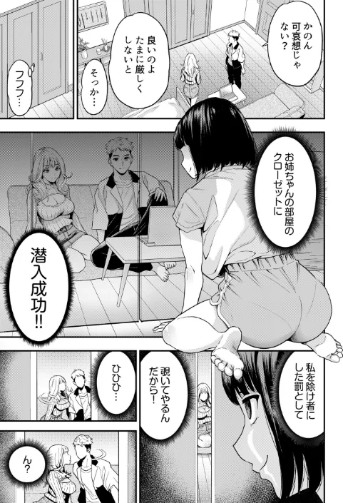 痴女リズム【デジタル特装版】[作]円堂さや/〈エロ漫画〉 試し読みサンプル 9ページ目