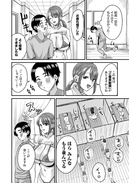 グループホーム・マゾへようこそ〜更生施設で24時間徹底射精管理〜[作]右の人みつる/〈エロ漫画〉 試し読みサンプル 18ページ目