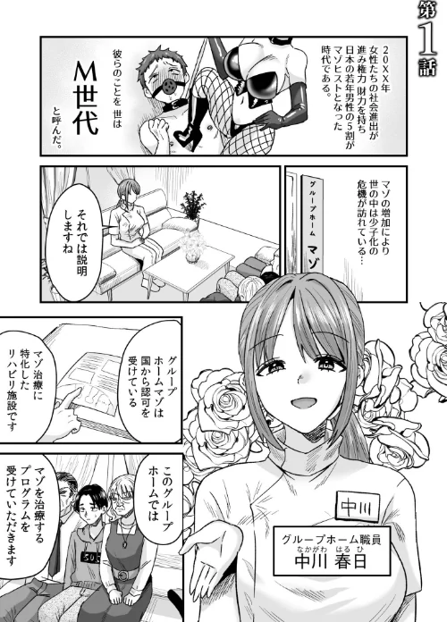 グループホーム・マゾへようこそ〜更生施設で24時間徹底射精管理〜[作]右の人みつる/〈エロ漫画〉 試し読みサンプル 3ページ目