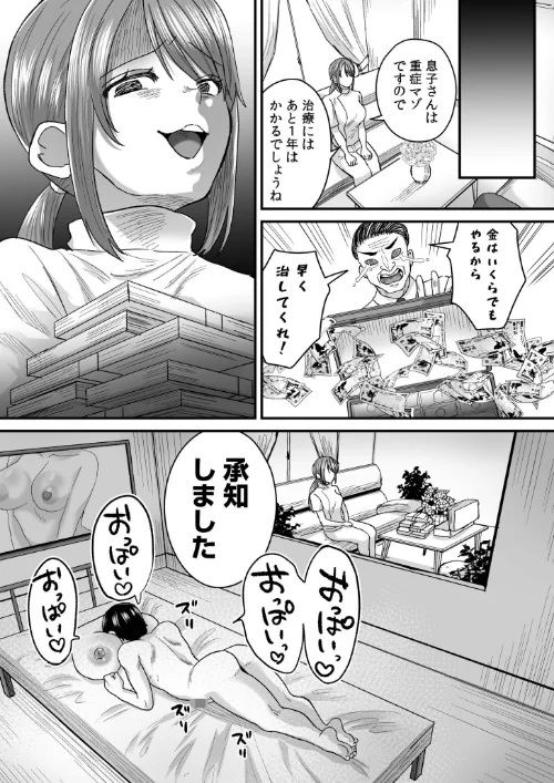 グループホーム・マゾへようこそ〜更生施設で24時間徹底射精管理〜[作]右の人みつる/〈エロ漫画〉 試し読みサンプル 25ページ目